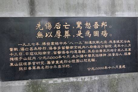 抗日粤军烈士墓