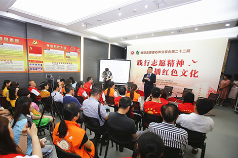 践行志愿精神 传播红色文化 “南京志愿者心声分享会”成功举行