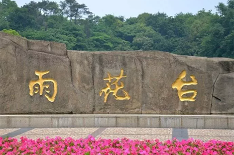 雨花台烈士纪念馆志愿者报名