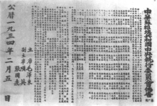 1934年2月“中华苏维埃共和国中央执行委员会布告”