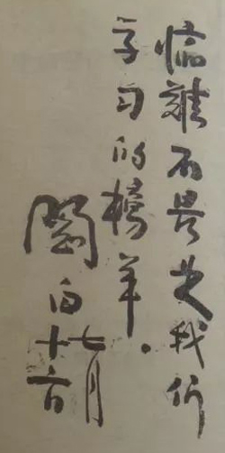 陶白题词（南京大学档案馆藏）