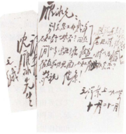 1944年11月，毛泽东给茅盾的问候信