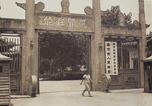 1949年4月28日，南京市军事管制委员会挂牌