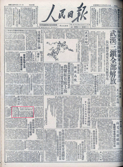 1949年5月18日，《人民日报》关于津浦铁路浦口到蚌埠段将通车的报道