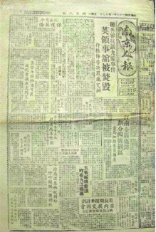 《南京人报》是当时南京最具知名度的报纸