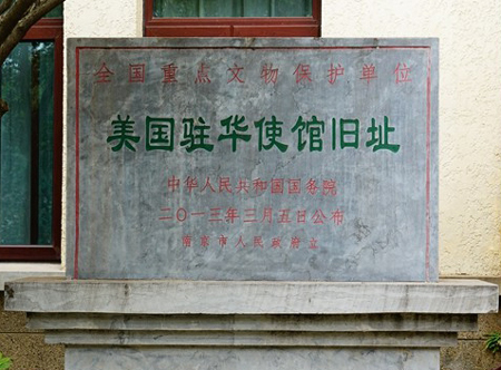 南京西康路33号，美国驻华使馆旧址（图片来源网络）