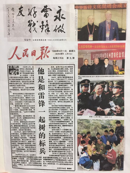 1998年的《人民日报》专版报道赵明才老先生