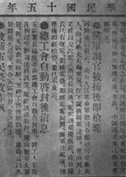 上海《申报》披露金佛庄被军阀孙传芳部杀害的消息