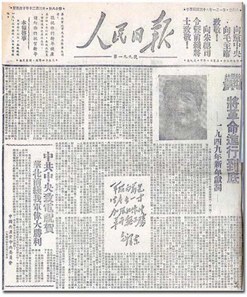 1949年1月1日《人民日报》新年献词