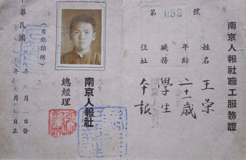 当年《南京人报》的职工服务证，上面还盖有张友鸾的大印。