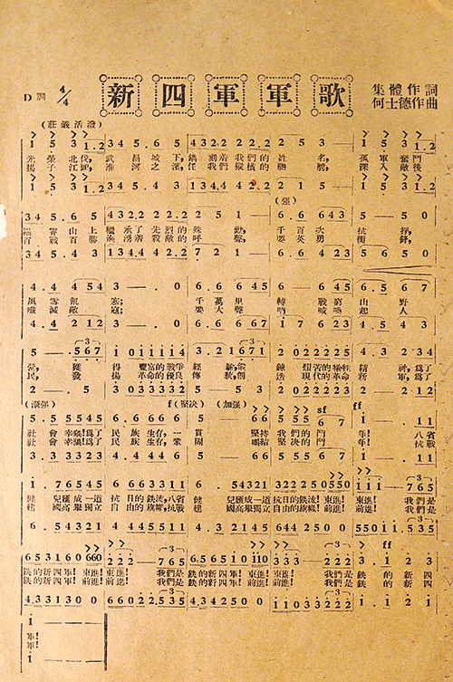1939年6月15日《抗敌》杂志第4号刊登的《新四军军歌》.jpg