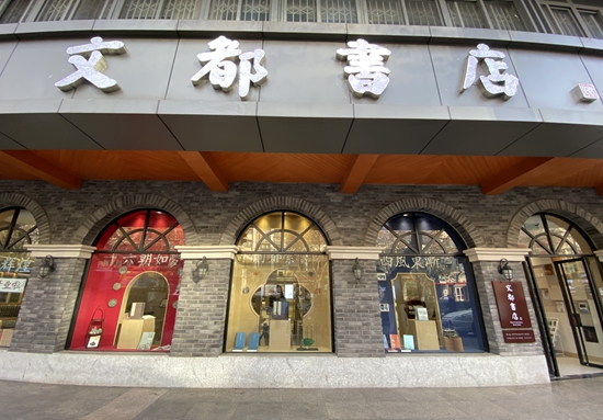 文都书店.jpg