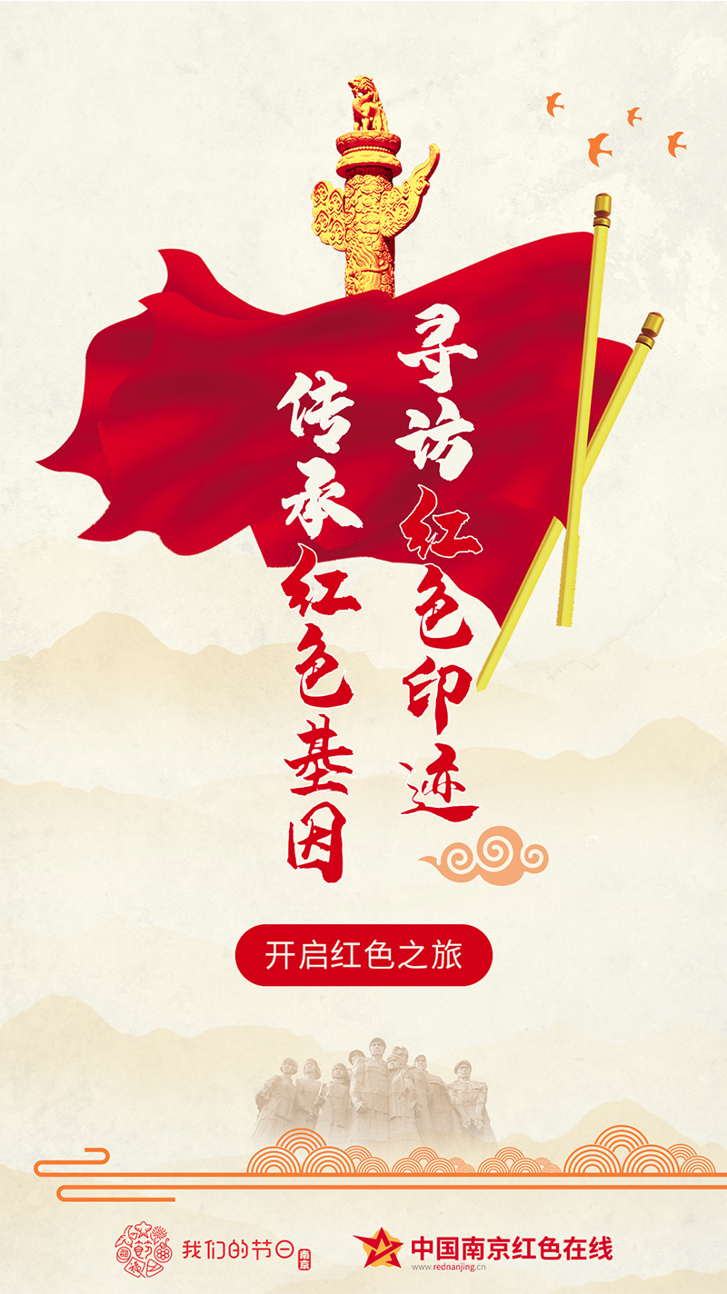 寻访红色印记 传承红色基因
