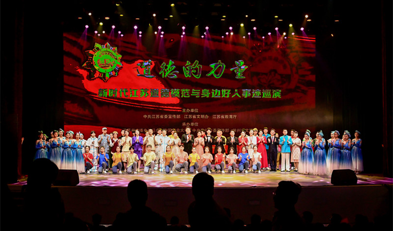 “道德的力量”——新时代江苏道德模范与身边好人事迹巡演走进中国矿大