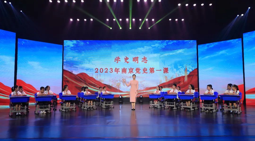 “学史明志·2023年南京党史第一课”开讲！