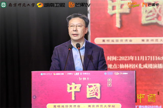 纪录片《中国》高校巡回交流会走进南京师范大学