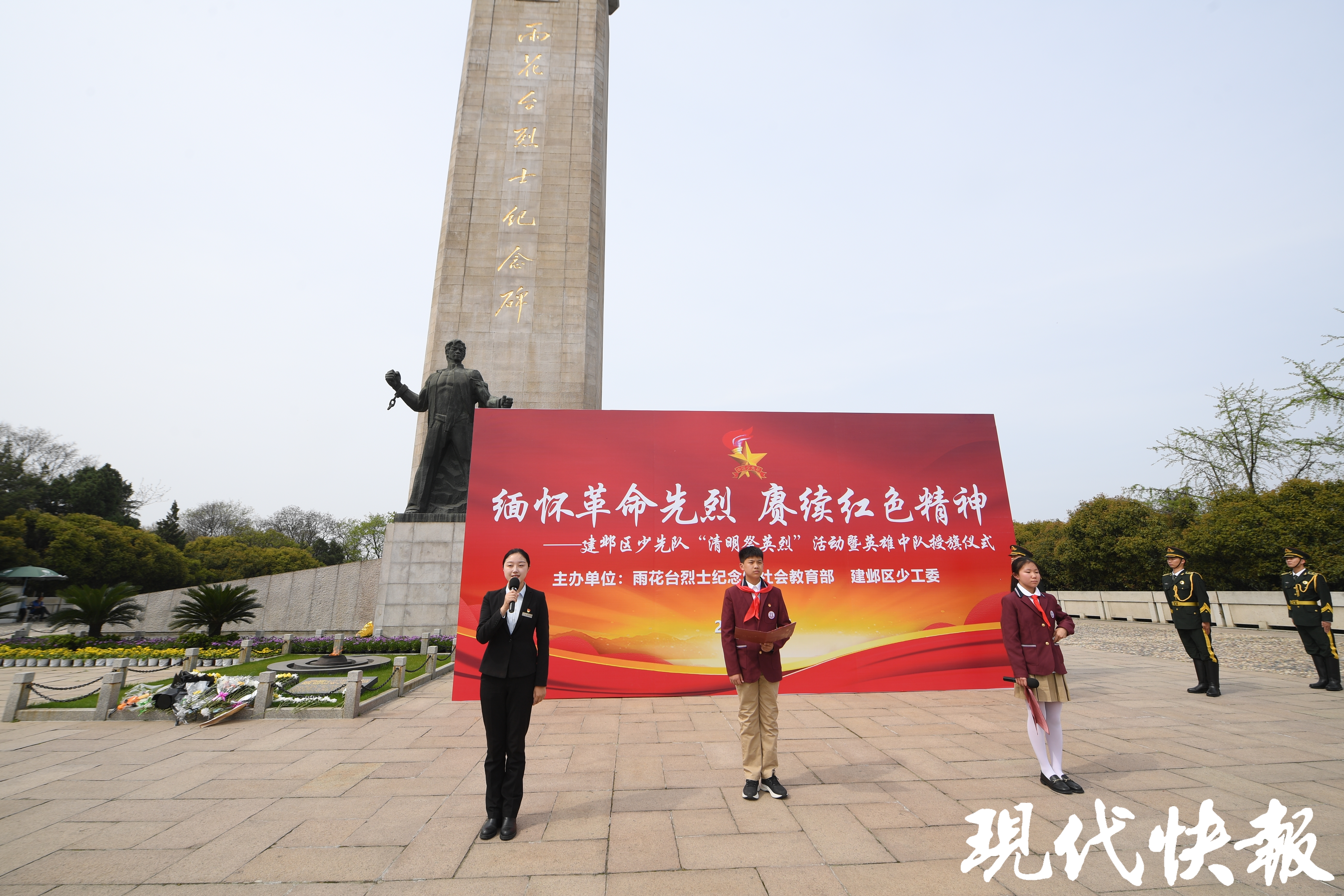 清明祭英烈｜南京市建邺区“英雄中队”授旗仪式举行