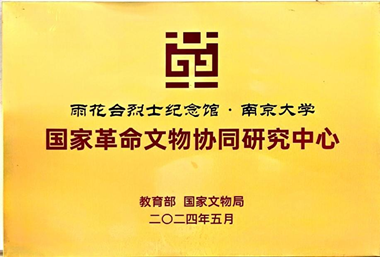 雨花台红色文化研究院获CTTI智库三奖项