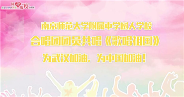 南京师范大学附属中学树人学校