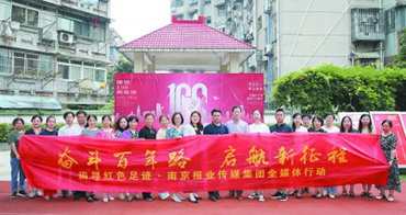 寻访回龙桥小学中共南京地下组织联络点旧址——童心向党，让革命薪火代代传承