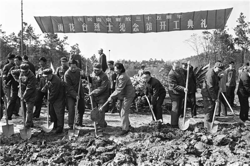 1984年4月22日举行的雨花台烈士纪念馆开工典礼