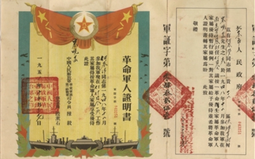 何基沣担任解放军南京警备司令部副司令员时的《革命军人证明书》