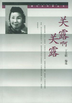 关于关露的传记