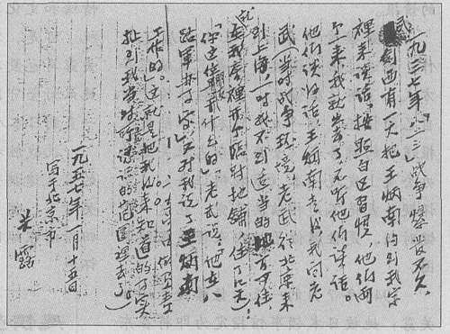 1957年关露写下的交代材料
