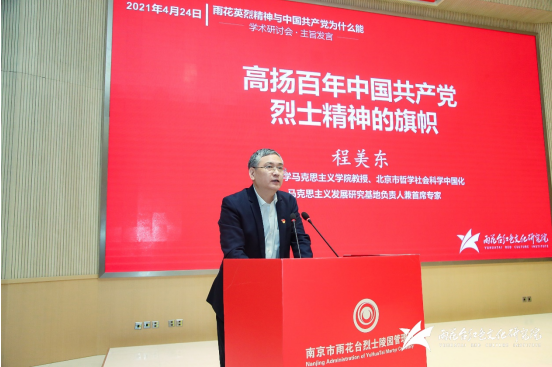 程美东